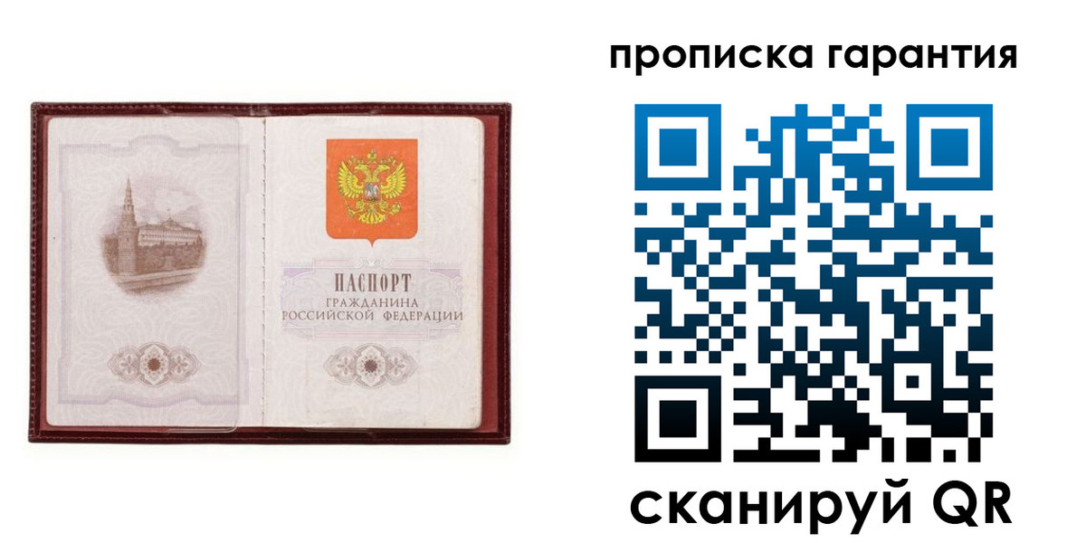 прописка гарантия в Мурманске