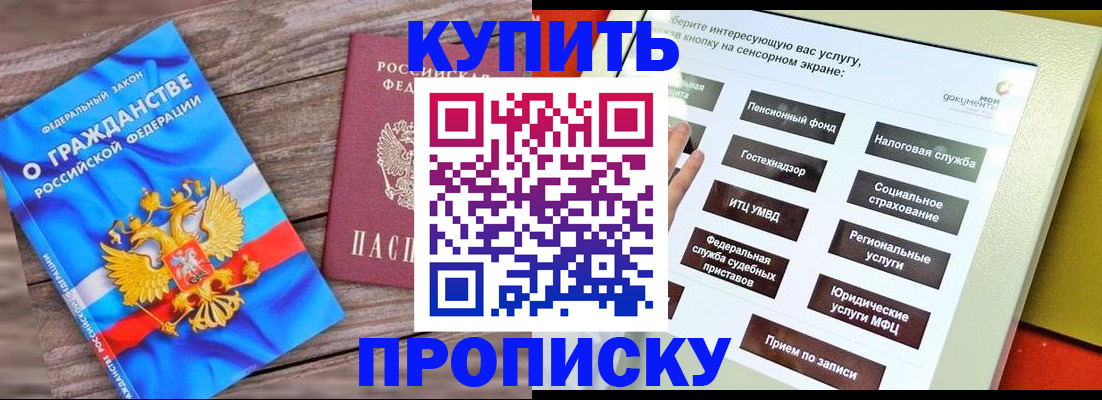 прописка ребенка в Мурманске