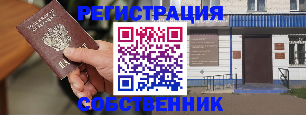 временная регистрация купить в Мурманске