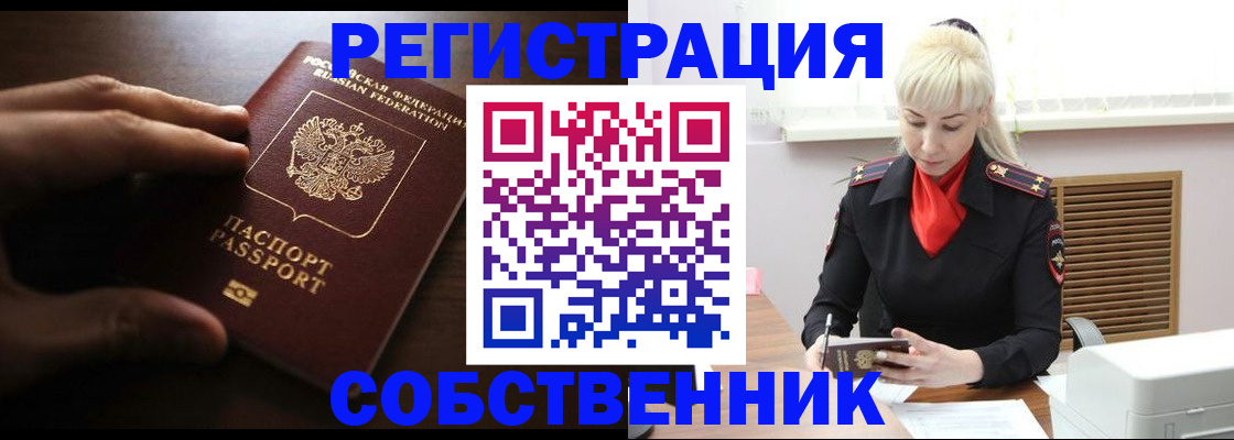 прописка для школы в Мурманске