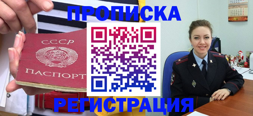 где прописаться в Мурманске