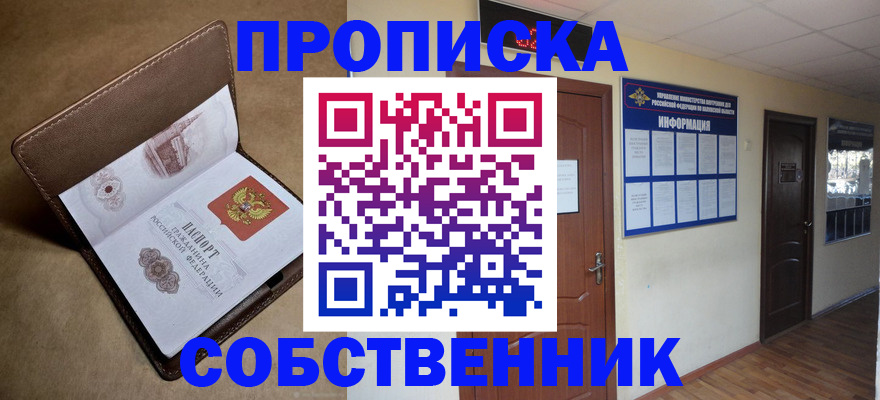прописка законно в Мурманске
